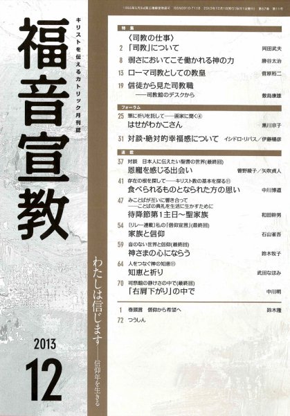 福音宣教 2013年12月号 (発売日2013年11月15日) 表紙