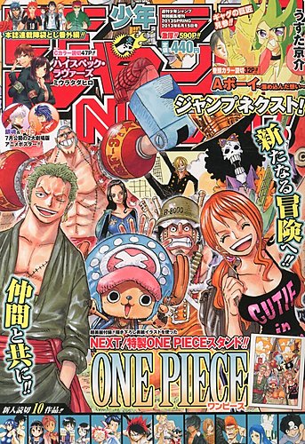 ジャンプNEXT 2014vol.6〜2016vol.1 8冊セット 刻み込ま