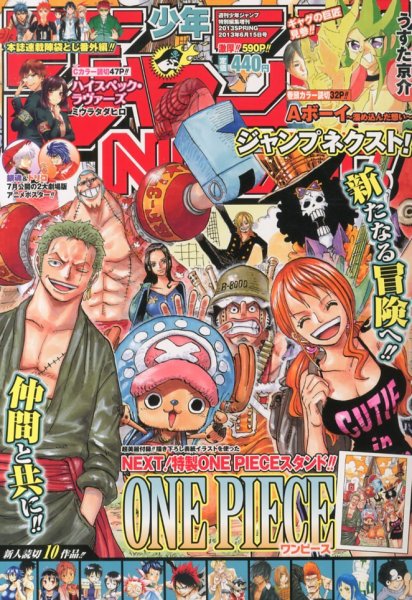 ジャンプNEXT (ネクスト) ! 6/15号 (発売日2013年05月01日) 表紙