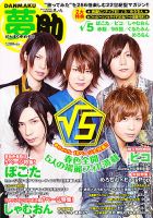 Danmaku夢助 其ノ九 (発売日2013年03月28日) 表紙