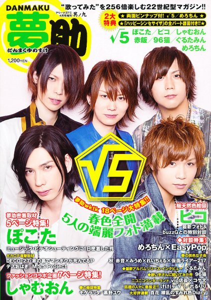 Danmaku夢助 其ノ九 (発売日2013年03月28日) 表紙