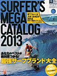 サーファーズメガカタログ 2013年03月28日発売号 表紙