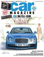 CAR MAGAZINE（カー・マガジン） №423 (発売日2013年07月26日) 表紙
