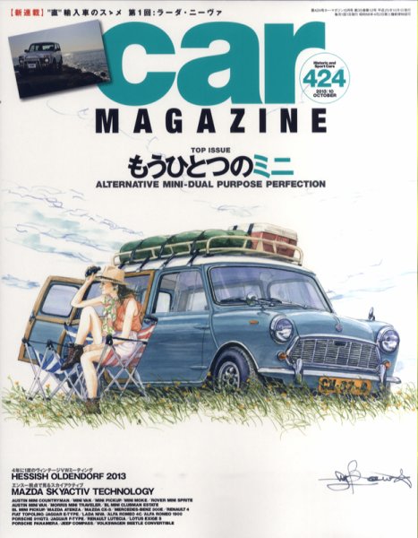 CAR MAGAZINE（カー・マガジン） №424 (発売日2013年08月26日) 表紙