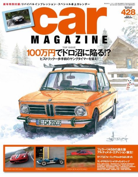CAR MAGAZINE（カー・マガジン） №428 (発売日2013年12月25日) 表紙