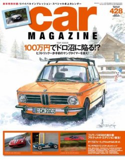 Car Magazine カー マガジン 428 発売日13年12月25日 雑誌 電子書籍 定期購読の予約はfujisan
