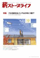薪ストーブライフ 19 (発売日2013年10月30日) 表紙