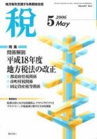 月刊　税 2006年5月号 (発売日2006年04月30日) 表紙