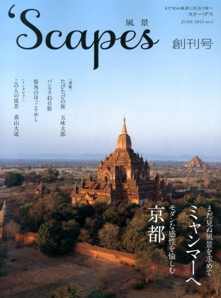 Scapes (スケープス) 6月号 (発売日2013年05月07日) 表紙