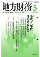 月刊 地方財務 2006年5月号 表紙