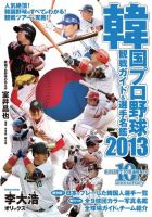 プロ野球選手ガイドブック2010〜2013 発行東京新聞 東京中日