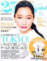 25ans mini (ヴァンサンカン ミニ) 25ans mini 表紙