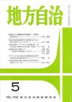 月刊　地方自治 2006年5月号 表紙