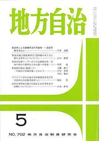 月刊　地方自治 2006年5月号 (発売日2006年04月28日) 表紙