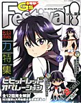 電撃G's Festival (ジーズフェスティバル) Vol.33 (発売日2013年04月22日) 表紙