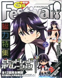電撃G's Festival (ジーズフェスティバル) Vol.33 (発売日2013年04月22日) 表紙