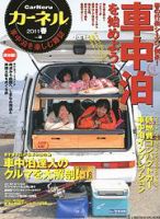 CarNeru（カーネル） vol.8 表紙