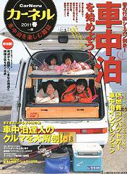CarNeru（カーネル） vol.8 (発売日2011年04月09日) 表紙