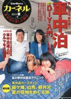CarNeru（カーネル） vol.9 表紙