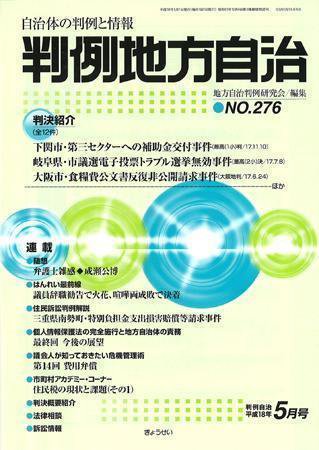 判例地方自治 2006年5月号 (発売日2006年04月27日) 表紙