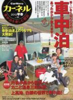 CarNeru（カーネル） vol.11 表紙