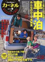 CarNeru（カーネル） vol.12 表紙