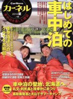 CarNeru（カーネル） vol.13 表紙