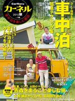 CarNeru（カーネル） vol.14 表紙