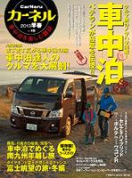CarNeru（カーネル） vol.15 表紙