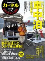 CarNeru（カーネル） vol.16 表紙