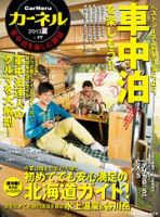 CarNeru（カーネル） vol.17 表紙