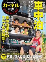 CarNeru（カーネル） vol.18 表紙