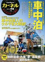 CarNeru（カーネル） vol.19 (発売日2013年12月09日) 表紙