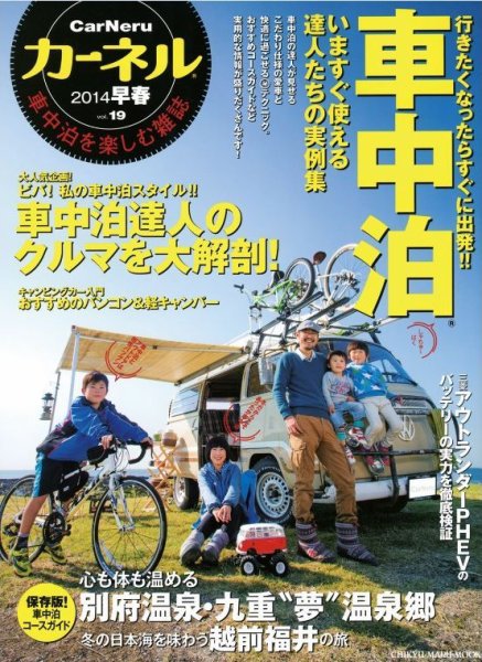 CarNeru（カーネル） vol.19 (発売日2013年12月09日) 表紙