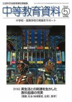 月刊中等教育資料 2006年5月号 表紙