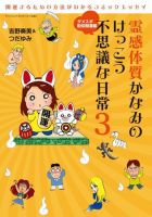 霊感体質 かなみのけっこう不思議な日常のバックナンバー | 雑誌/電子