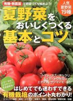 増刊 野菜だより 6月号 (発売日2013年05月01日) 表紙