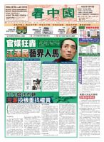 看中国　中国語新聞 6月1日号 (発売日2013年06月01日) 表紙