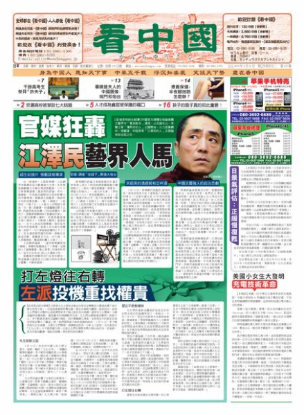 看中国　中国語新聞 6月1日号 (発売日2013年06月01日) 表紙