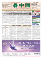 看中国　中国語新聞 4月27日号 (発売日2013年04月27日) 表紙