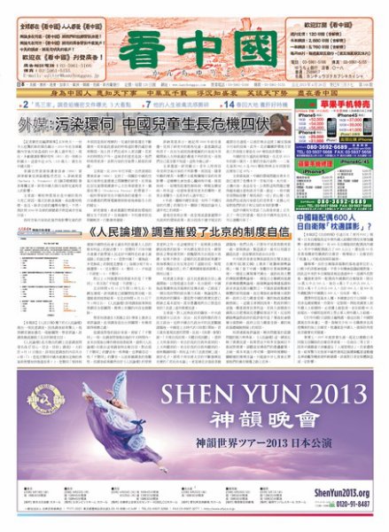 看中国　中国語新聞 4月27日号 (発売日2013年04月27日) 表紙