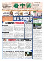 看中国　中国語新聞 5月25日号 (発売日2013年05月25日) 表紙
