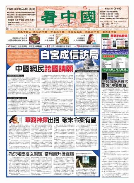 看中国　中国語新聞 5月25日号 (発売日2013年05月25日) 表紙