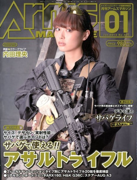 月刊アームズマガジン（Arms MAGAZINE) 1月号 (発売日2013年11月27日) 表紙