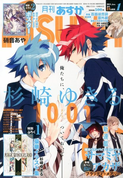 Asuka (アスカ) 1月号 (発売日2013年11月22日) 表紙