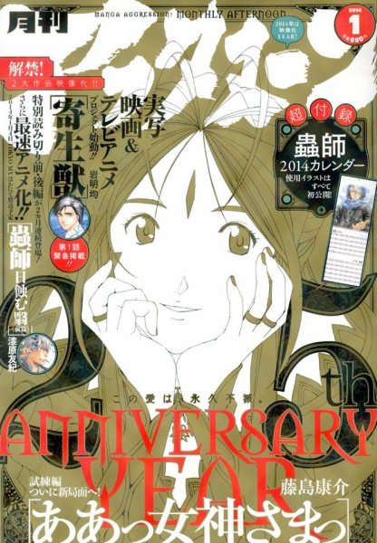 アフタヌーン 1月号 (発売日2013年11月25日) 表紙