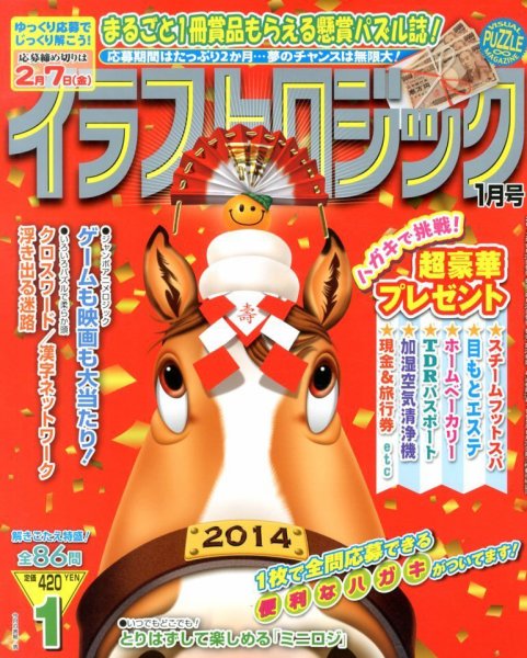 イラストロジック 1月号 (発売日2013年11月27日) 表紙