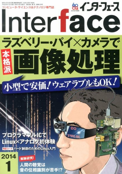 Interface（インターフェース） 1月号 (発売日2013年11月25日) 表紙