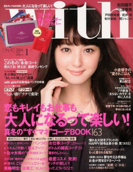 With（ウィズ） 1月号 (発売日2013年11月28日) 表紙