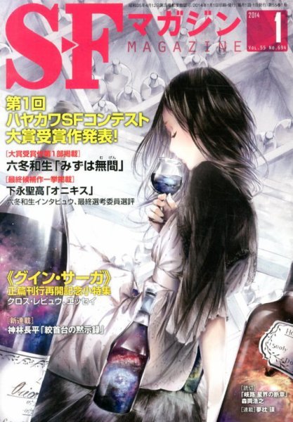 SFマガジン 1月号 (発売日2013年11月25日) 表紙